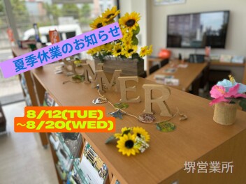 夏季休業について
